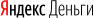 Яндекс деньги